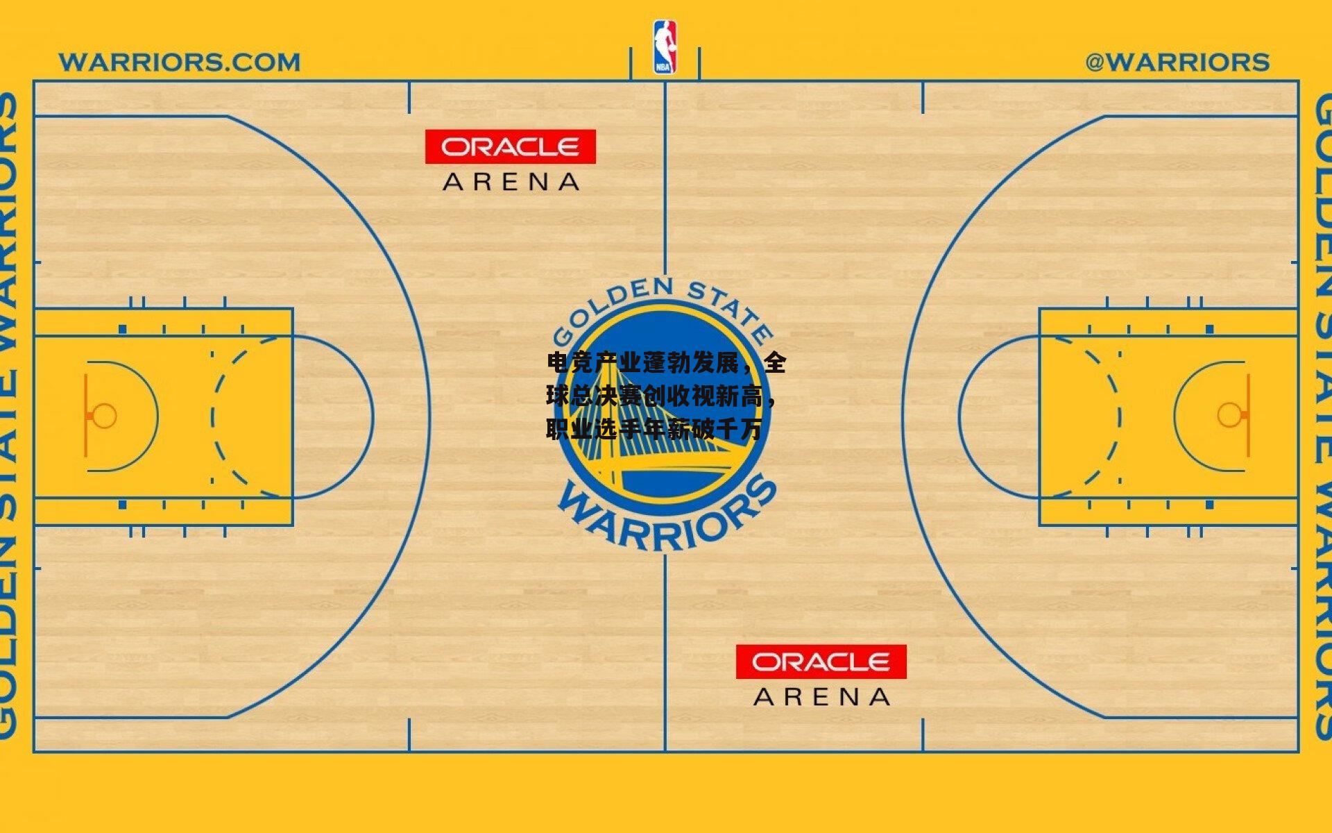 电竞产业蓬勃发展，全球总决赛创收视新高，职业选手年薪破千万