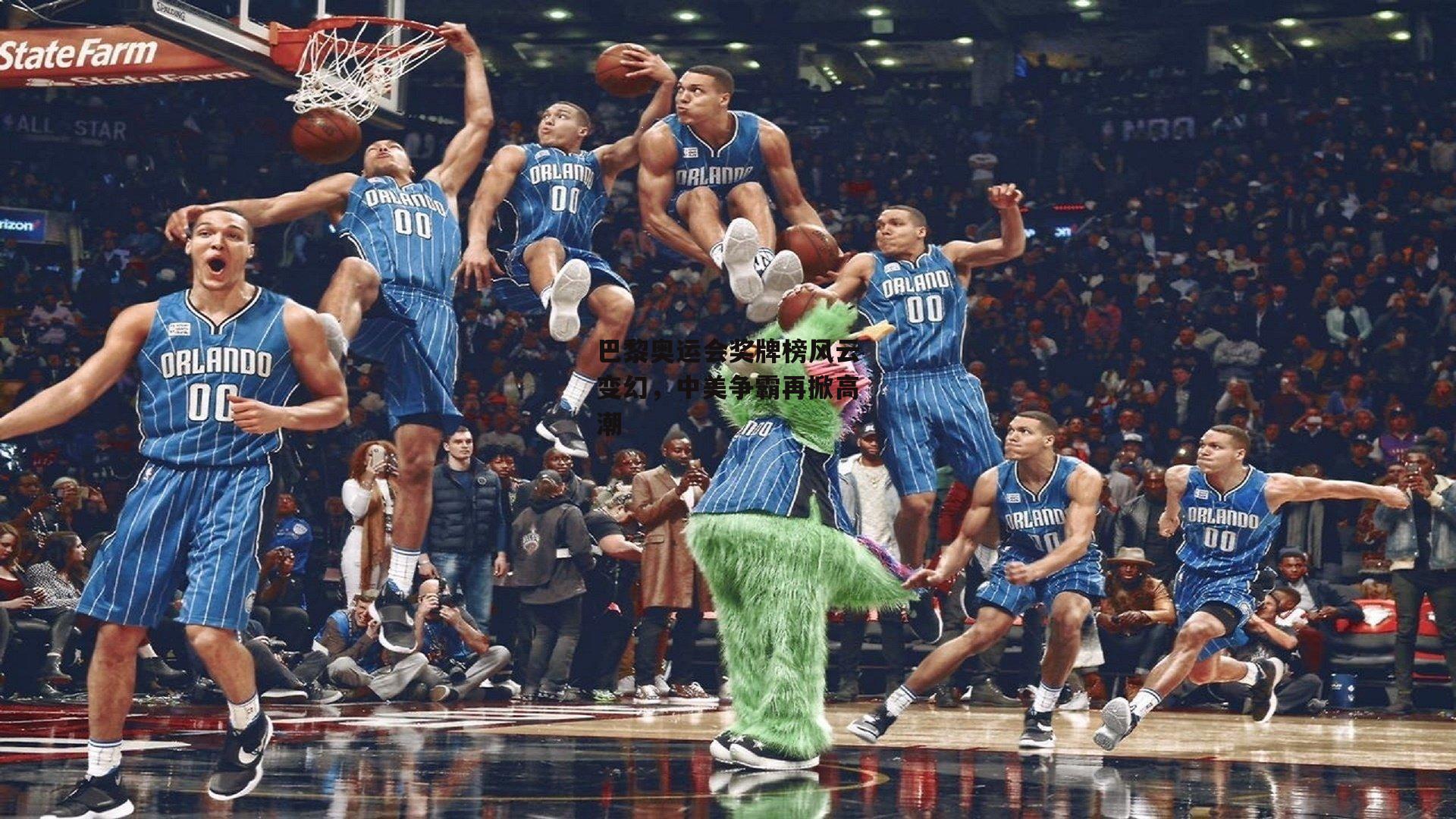 巴黎奥运会奖牌榜风云变幻，中美争霸再掀高潮