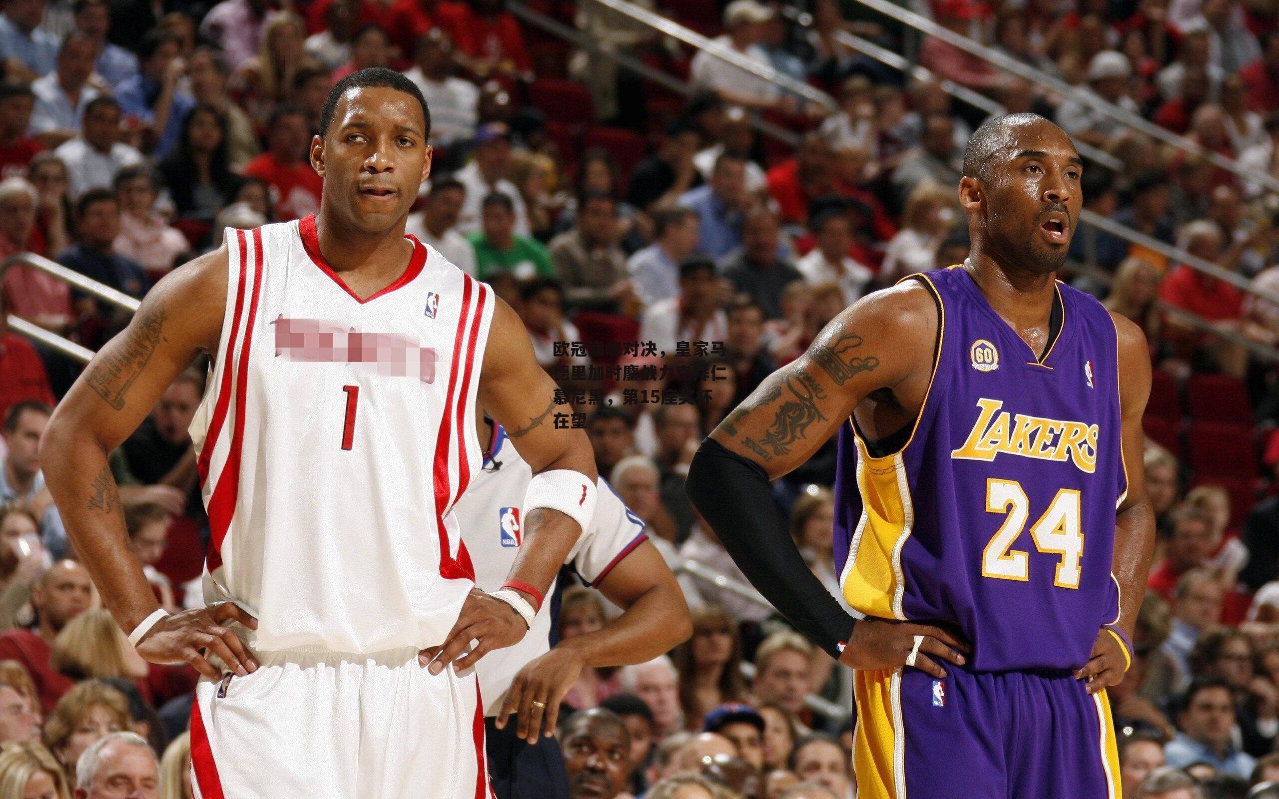 欧冠巅峰对决，皇家马德里加时鏖战力克拜仁慕尼黑，第15座奖杯在望